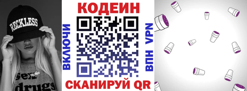 Codein напиток Lean (лин)  Искитим 